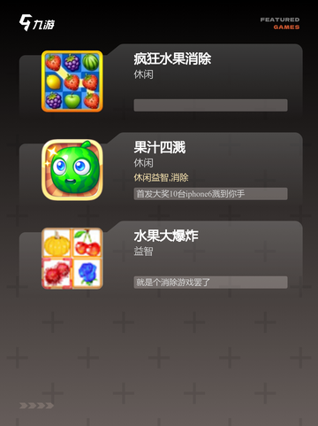 【下载消水果游戏】游戏推荐带来欢乐时光截图3