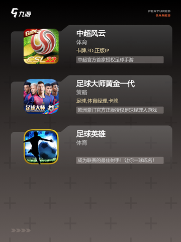 【足球小游戏】游戏大全中的热门选择截图3