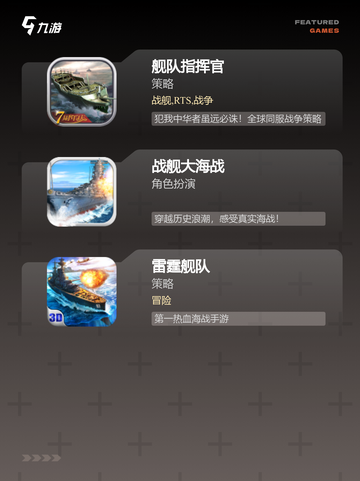 【海战战舰游戏】手游推荐截图3