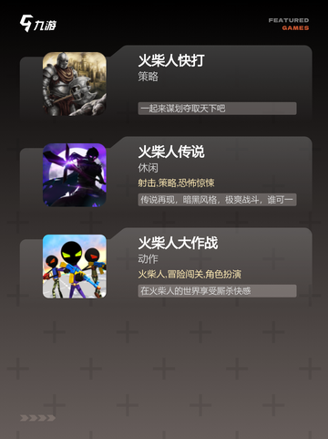 【火柴人三人游戏】手游大全：开启趣…截图3