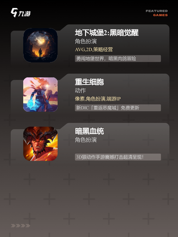 【好玩的地牢游戏】游戏推荐不容错过截图3