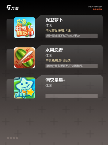【日常休闲小游戏】游戏大全推荐截图3