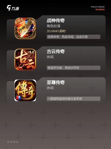 【传奇游戏排行】手游大全精选截图3