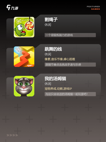 游戏排行中【容易上手的游戏】推荐截图3