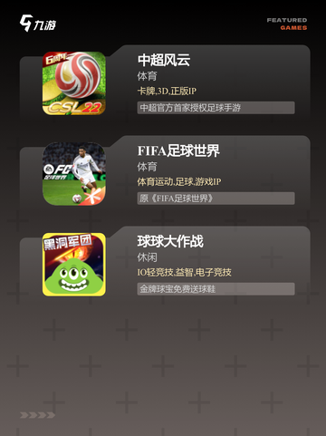 必玩【有哪些球类运动游戏推荐】精选截图3