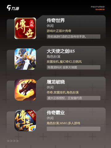 精选【正版传奇手游大全】排行榜截图2