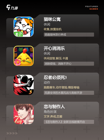 【可爱的手游手游】手游大全精选截图2