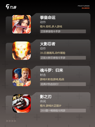 【下载格斗游戏】手游大全热门榜单截图2