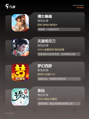 【好玩游戏仙侠】游戏排行分享截图2