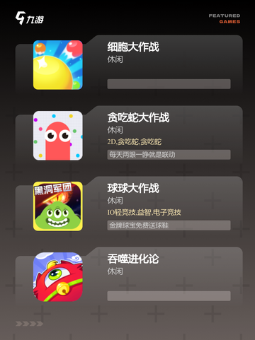 【吞噬细胞游戏】手游大全排行榜单截图2