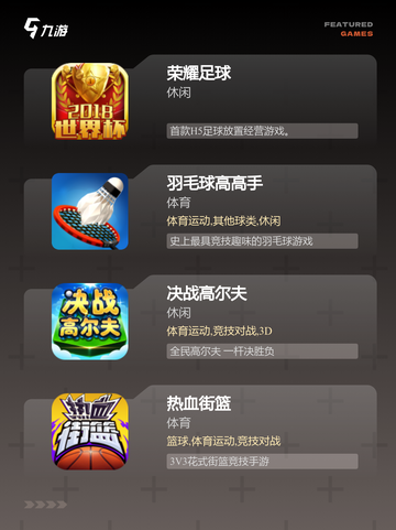 【体育游戏有哪些】游戏排行前十截图3