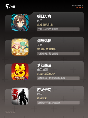 【通关游戏推荐】手游推荐热门榜截图3