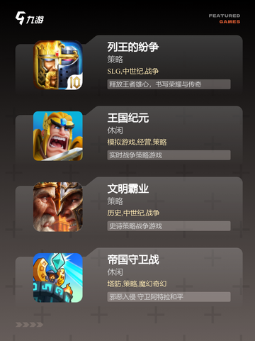 【帝国类游戏】游戏排行，玩家热捧的…截图2