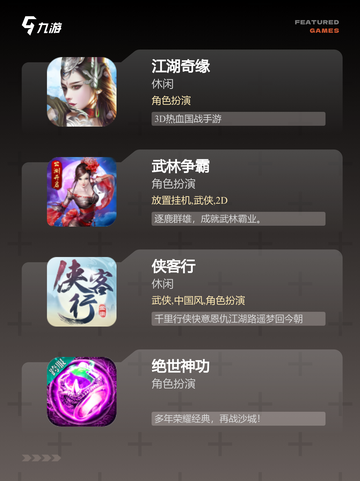 【武侠全新手游】游戏大全带你领略江湖风采截图2