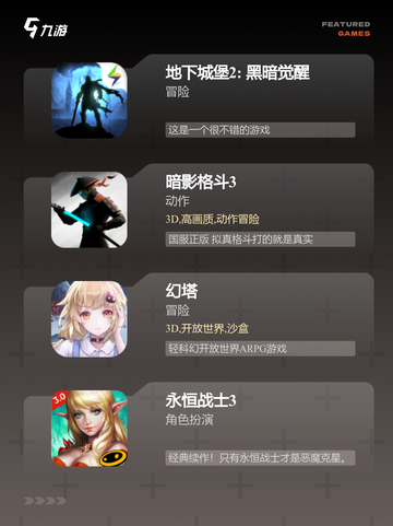 【硬核游戏手游】游戏大全精选截图3
