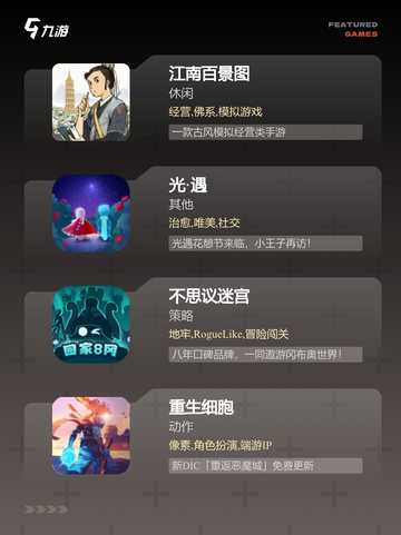 【国内独立游戏】游戏排行截图2