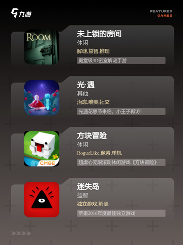【解谜独立游戏】手游排行中的烧脑神作截图3