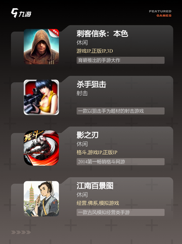 【暗杀单机游戏】手游排行不容错过的经典截图2