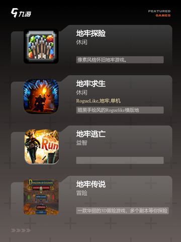 【地牢游戏下载】游戏大全中的热门选择截图2