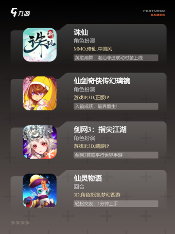 玩转【休闲仙侠手游】手游大全指南截图2