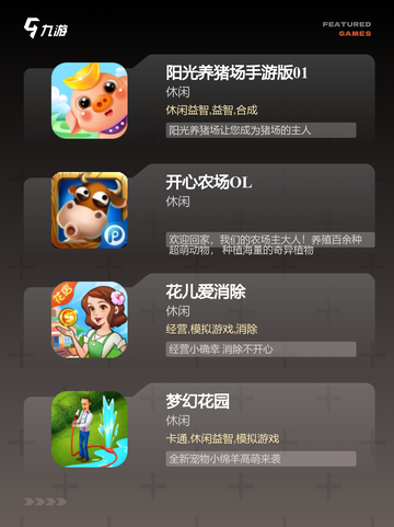 【休闲种地游戏】热门游戏推荐截图2