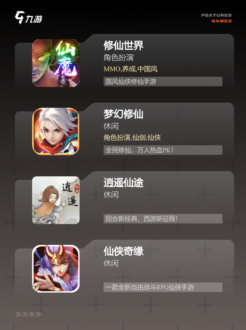 【大型修仙网游】游戏大全中的热门选择截图2