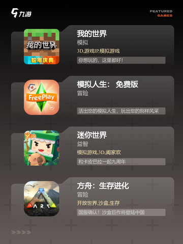 【做模型的游戏】在游戏推荐里的高分榜单截图2