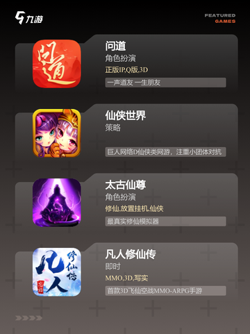 【修真类游戏】手游大全里的人气佳作截图3