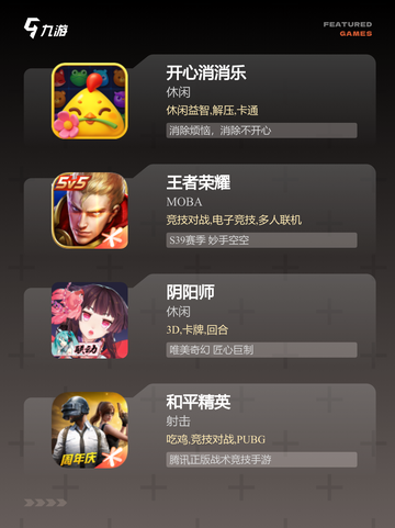 【家长玩的游戏】手游大全热门榜单截图2