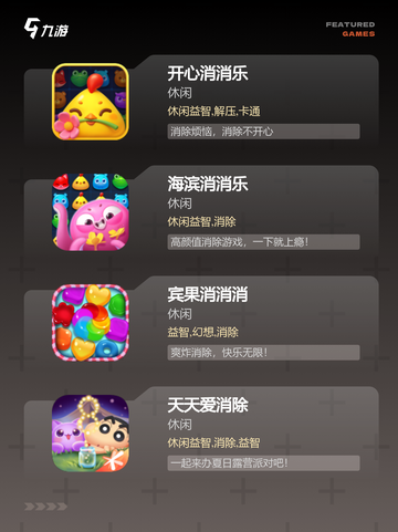 【消消类游戏】游戏大全推荐截图2