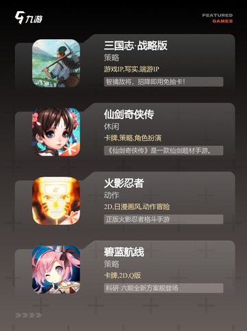【回合手游排行榜】游戏排行解析截图3
