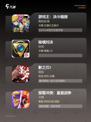 【卡牌游戏合集】手游排行榜单截图3