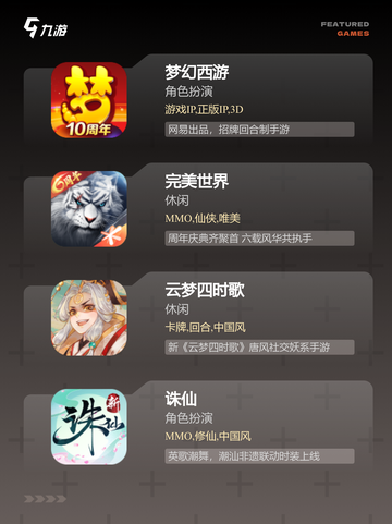 【好玩的玄幻手游】游戏推荐必玩清单截图3