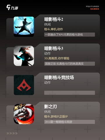 【暗影格斗游戏】游戏推荐体验极致暗黑风格截图2