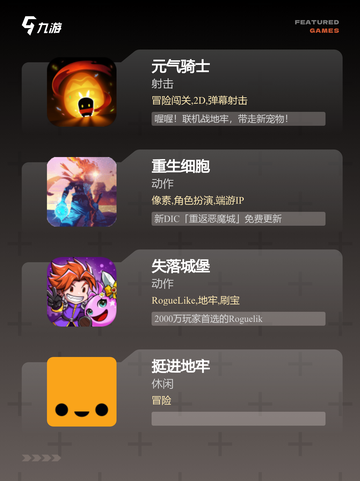 玩转【像素肉鸽游戏】游戏推荐：经典…截图2