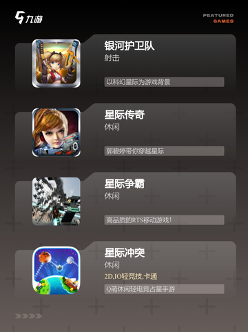 【星际游戏推荐】游戏大全中的顶级之作截图2