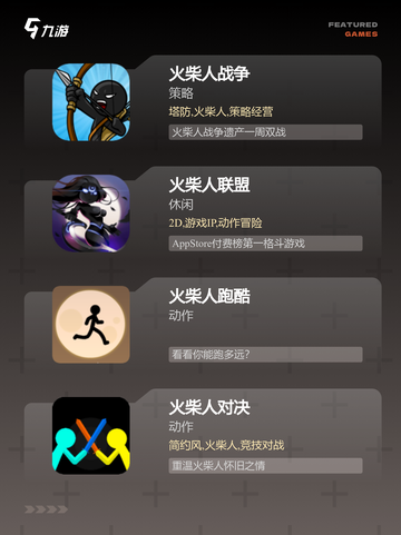 【火柴人游戏下载】手游大全精选截图2