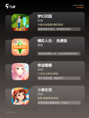 【养孩子的游戏】手游大全精选截图2