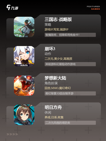 【下载一个游戏】游戏排行精选等你来体验截图3