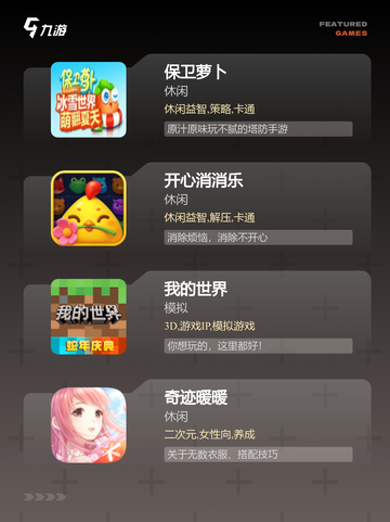 【小孩游戏推荐】手游大全合集截图2