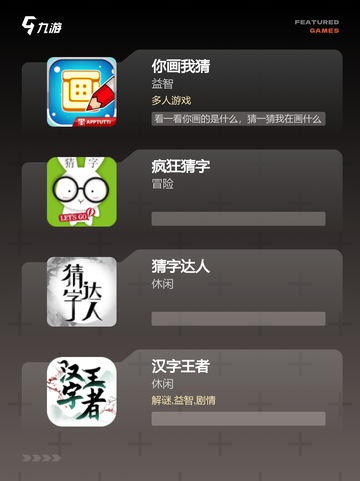 【模仿猜字游戏】游戏推荐带给你无限乐趣截图2
