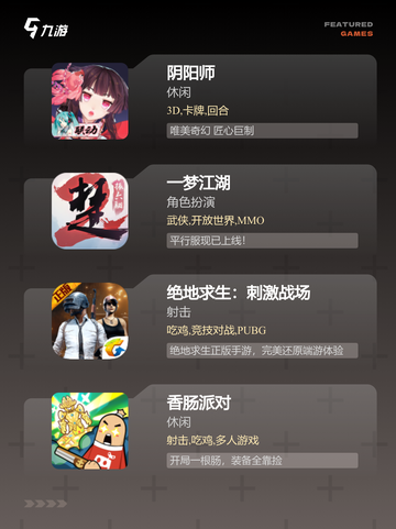 【多人电子游戏】手游推荐精选截图3