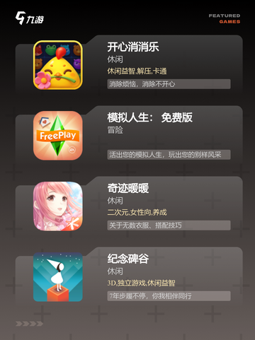 【女士玩的游戏】游戏排行前十榜单截图2