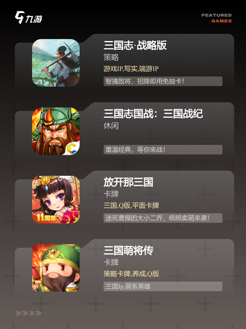 【三国手游游戏】手游大全带你领略指…截图3