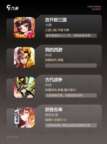 【q版回合制网游】游戏排行前十名截图3