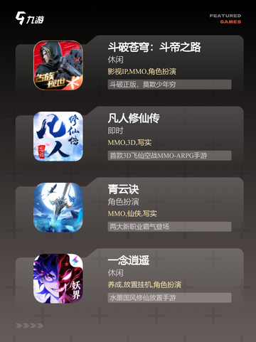 【能修仙的游戏】游戏推荐给修仙爱好者截图3