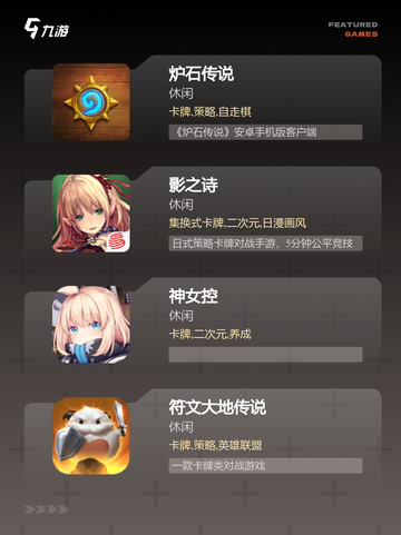 【卡牌游戏三巨头】手游大全推荐截图2