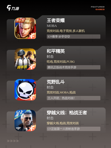 【战斗手游排行榜】游戏大全推荐截图2