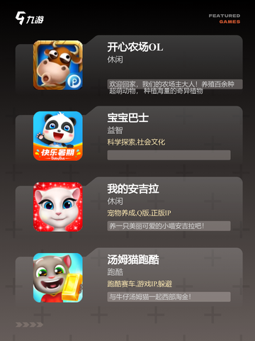 【儿童游戏有哪些】游戏排行前十截图2