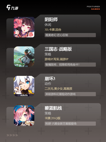 【热门游戏手游】游戏推荐合集截图3